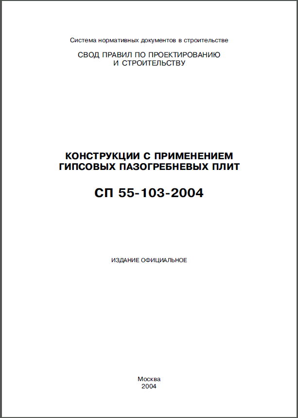 �� 55-103-2004